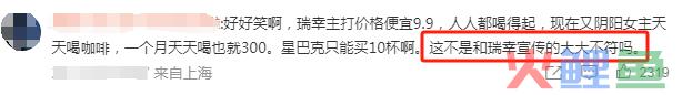 瑞幸9.9元咖啡鉴“捞女”？网友：好脏的商战！