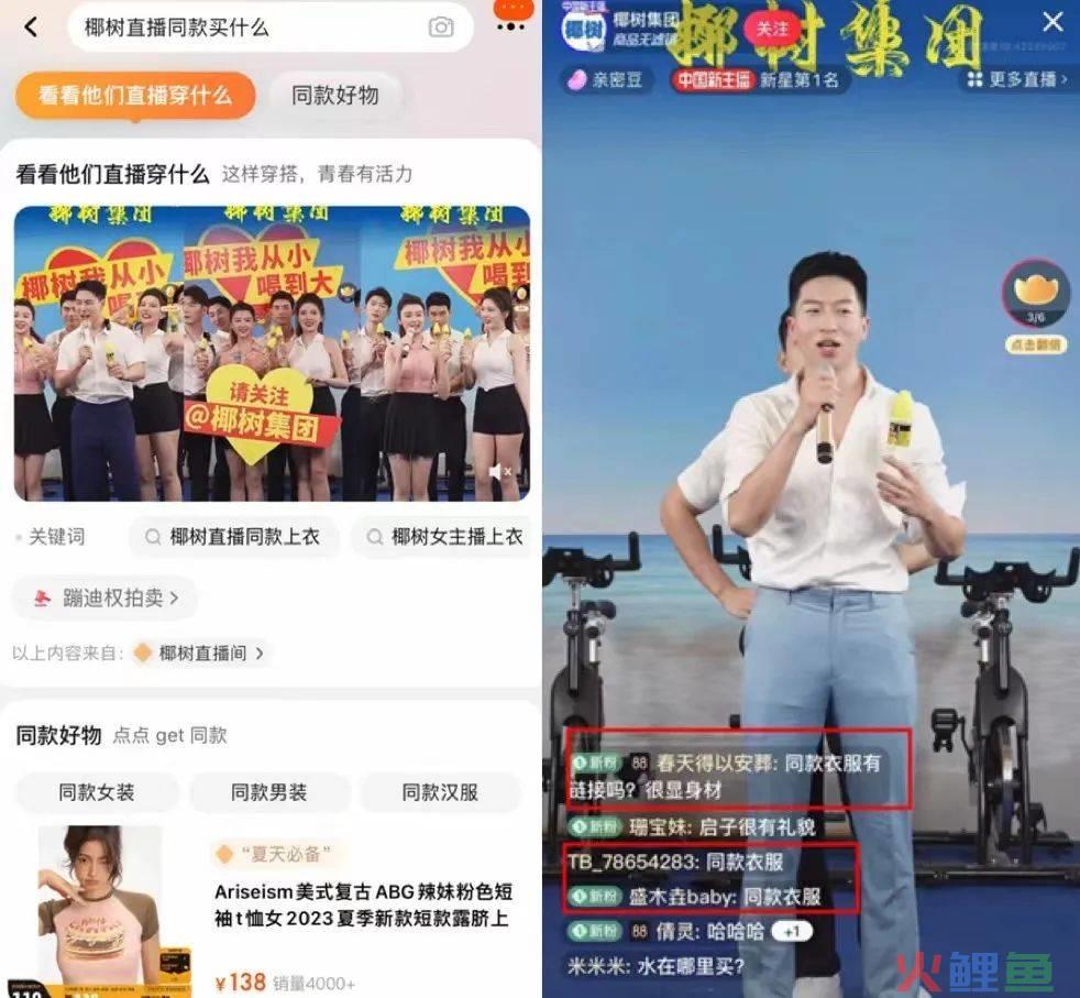 对话椰树爆款直播操盘手:没有KPI、不投流,坚持“原汁原味”的审美