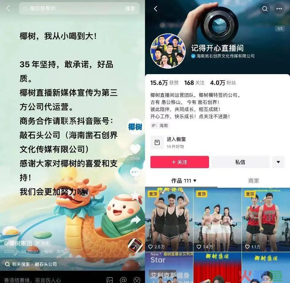 对话椰树爆款直播操盘手：没有KPI、不投流，坚持“原汁原味”的审美