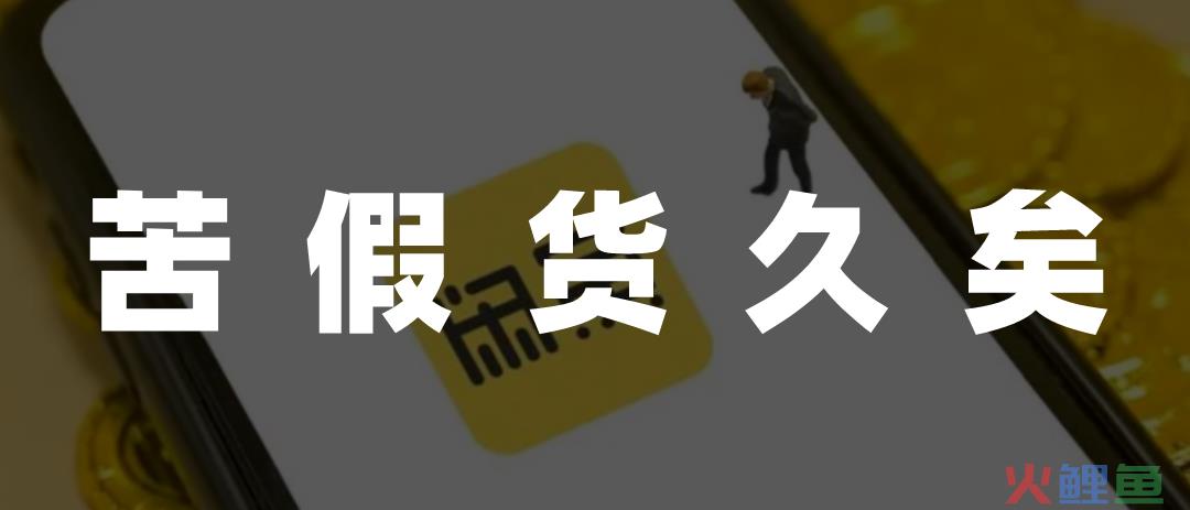 闲鱼，饱和式封号