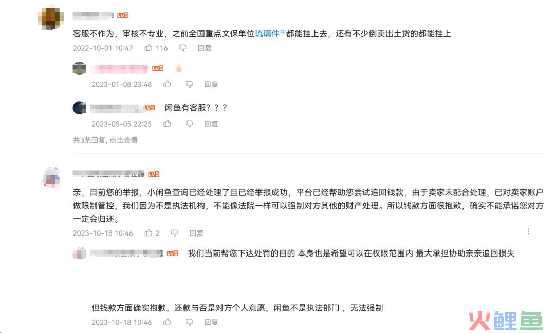 闲鱼，饱和式封号