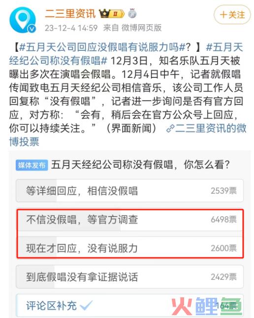 五月天“假唱”风波升级！这个“平替”品牌一夜封神
