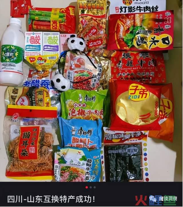 互换特产，蹭老式消费|社媒消费热点速递