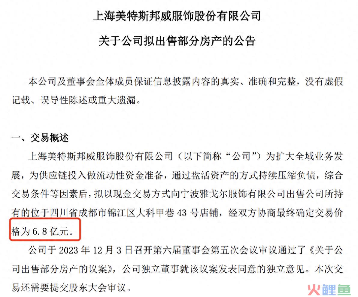 连年亏损，美特斯邦威6.8亿元再卖楼，发生了什么？