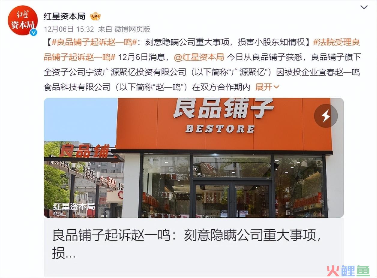 不平静的零食业“最大并购”：良品铺子起诉赵一鸣刻意隐瞒