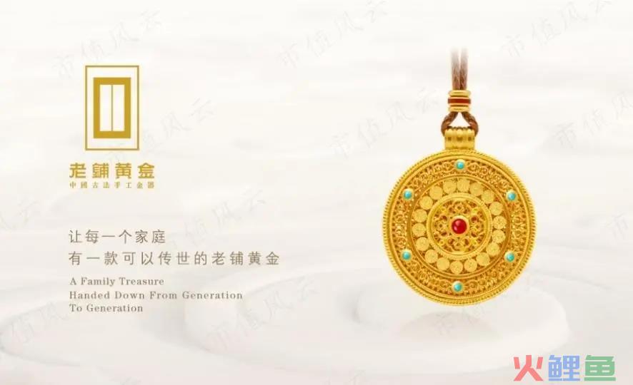老铺黄金IPO：古法黄金的下半场，从高端走向大众？