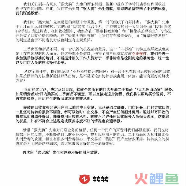 转转“赚”回用户