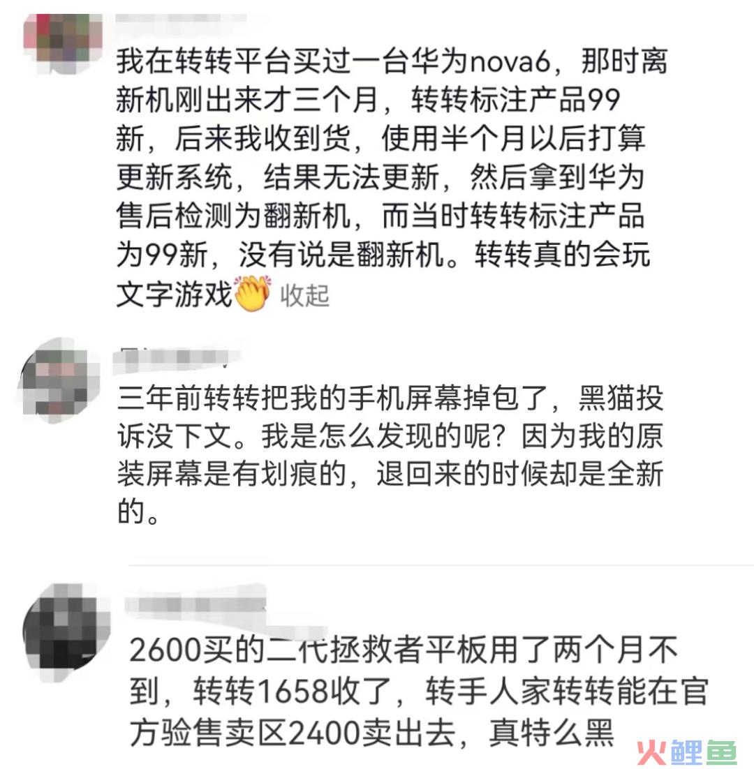 转转“赚”回用户