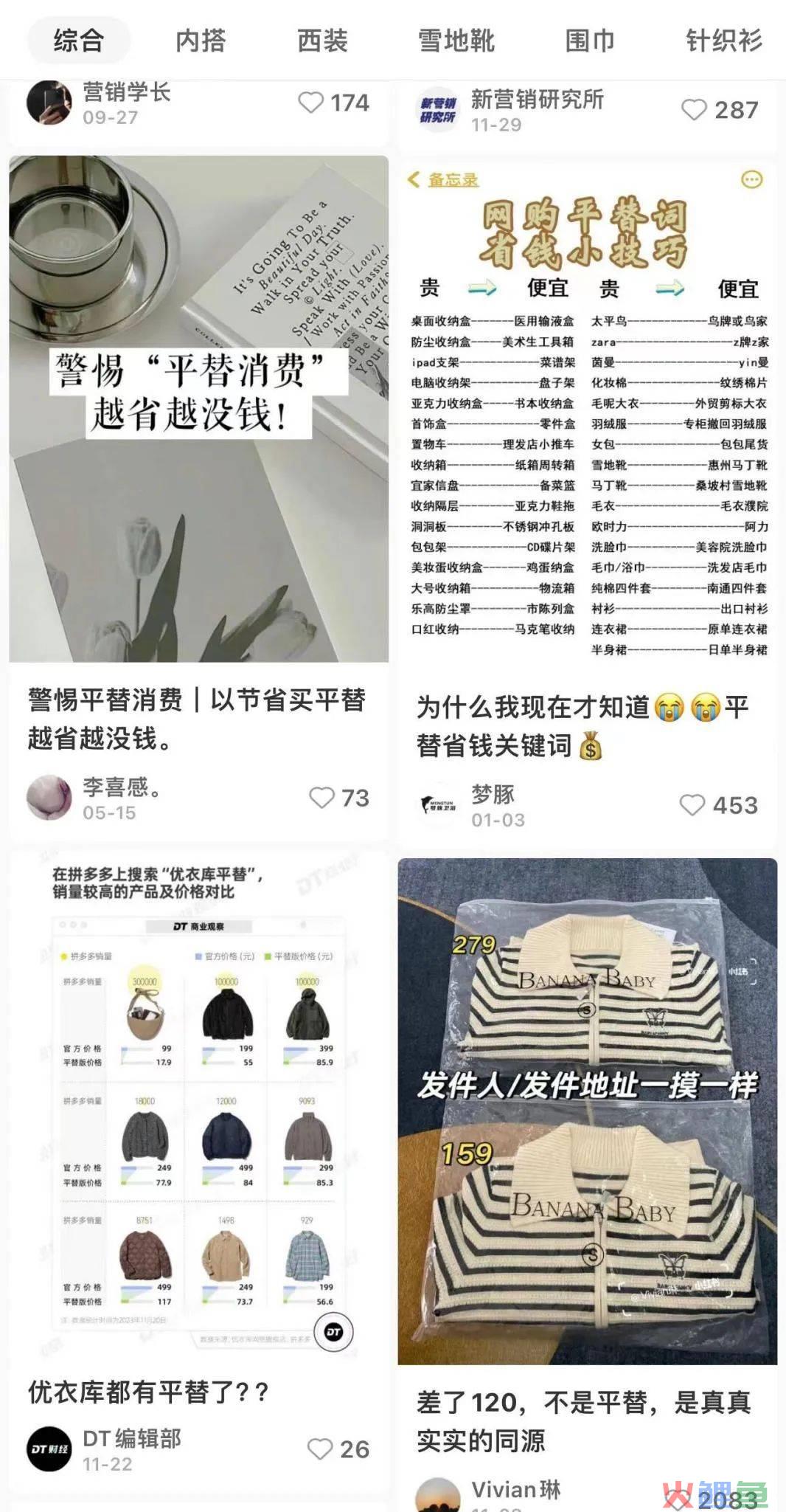 平替来了，大牌死了？