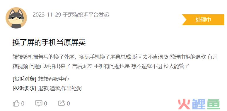 转转的“官方验”：买卖二手时确实“不一样”