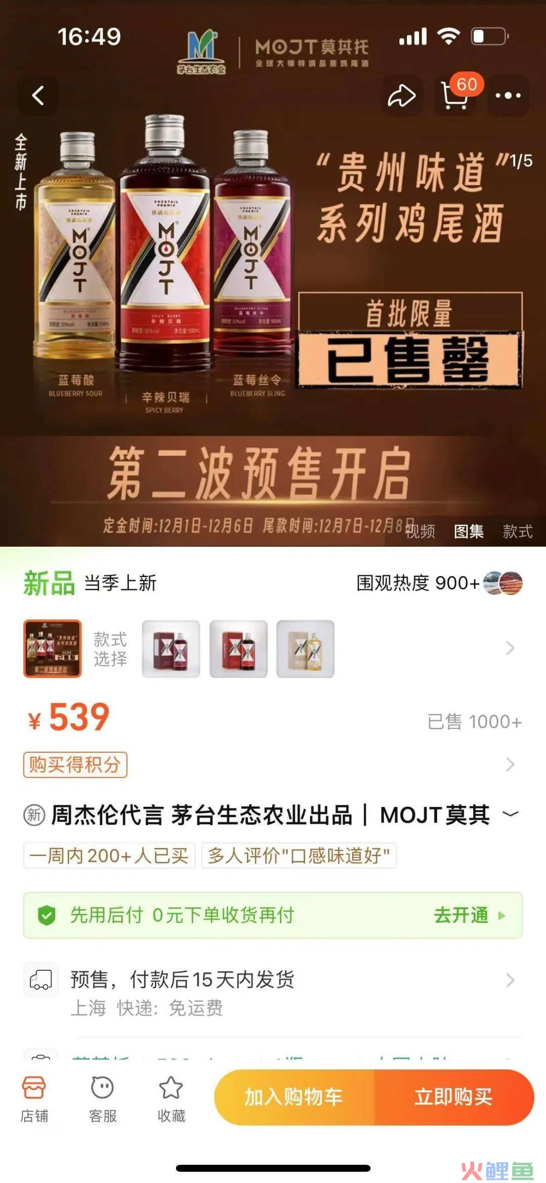 上线一周便抢购一空，茅台鸡尾酒不仅仅是流量这么简单