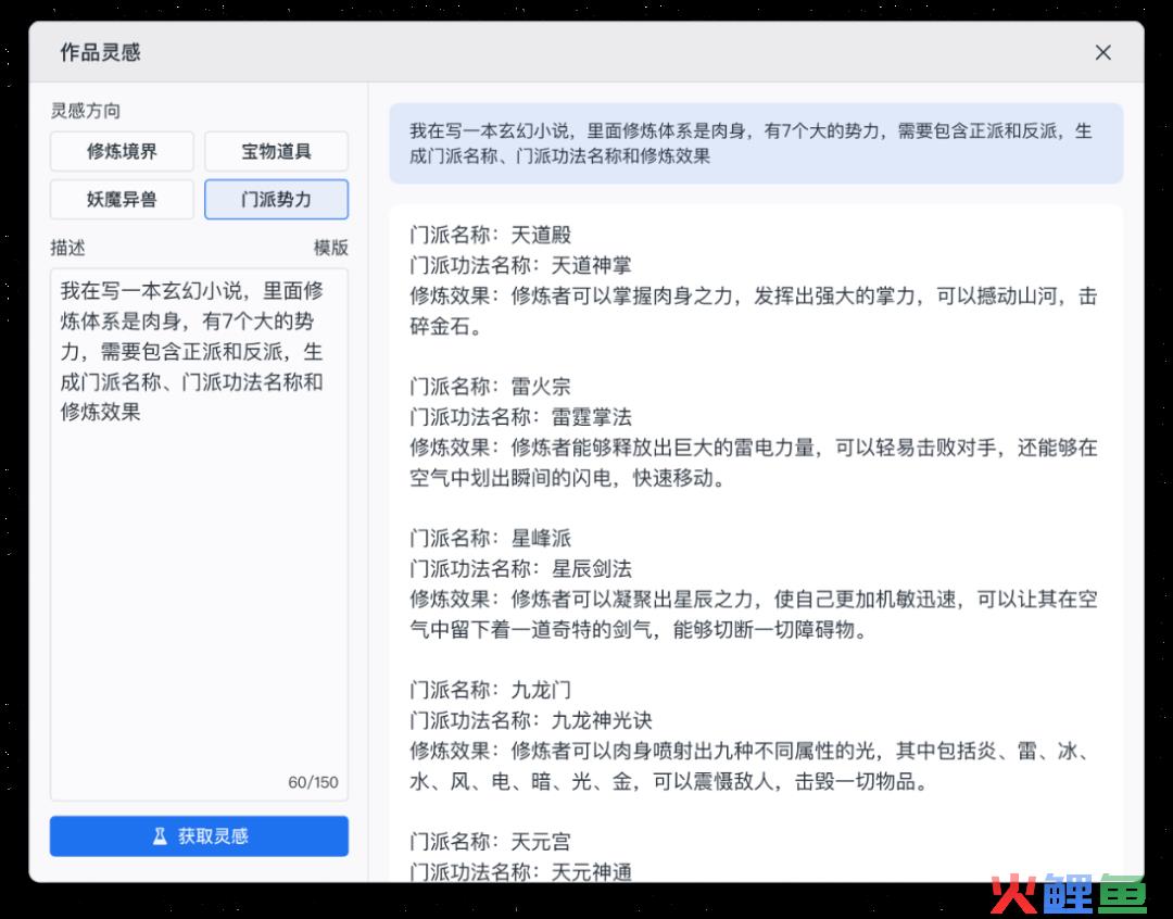 网文大模型,懂网文吗?