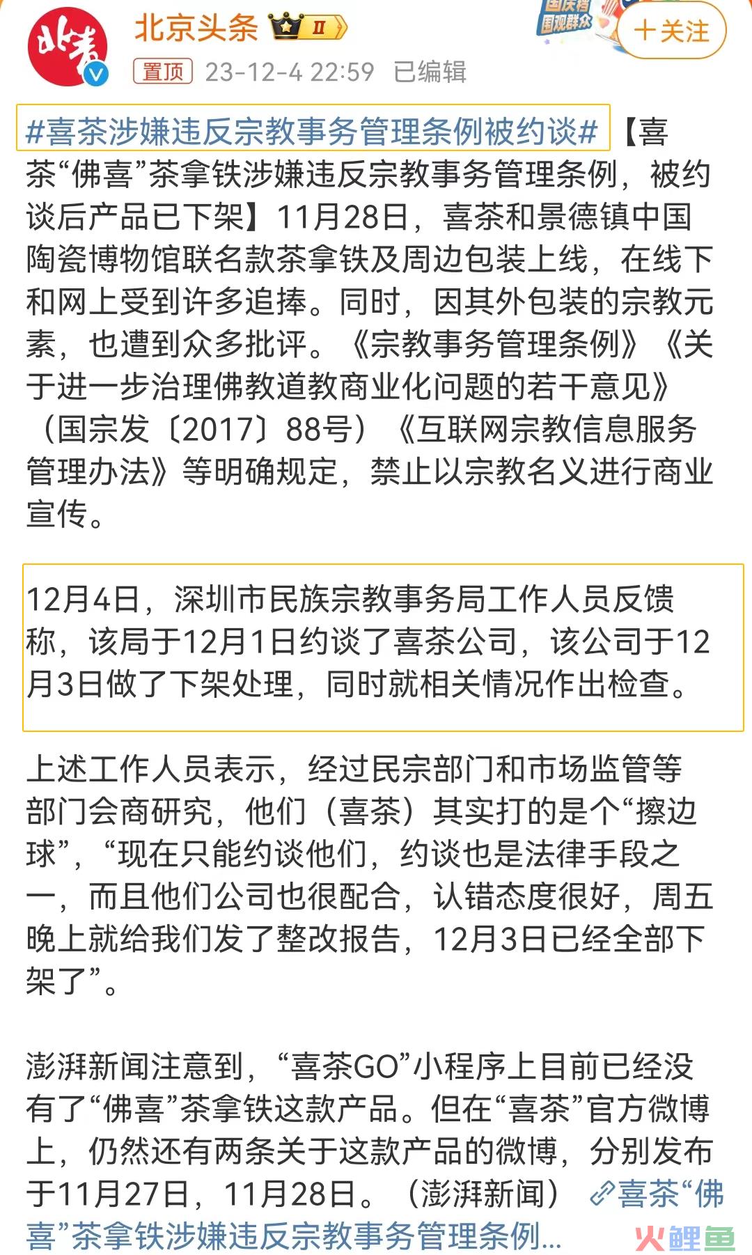 联名大火表情包惹争议,喜茶联名不香了?