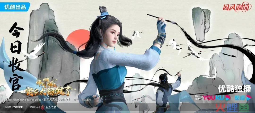 《师兄啊师兄》新季更新！亮点颇多，优酷动漫“新国风”又出新力作 | 雷报