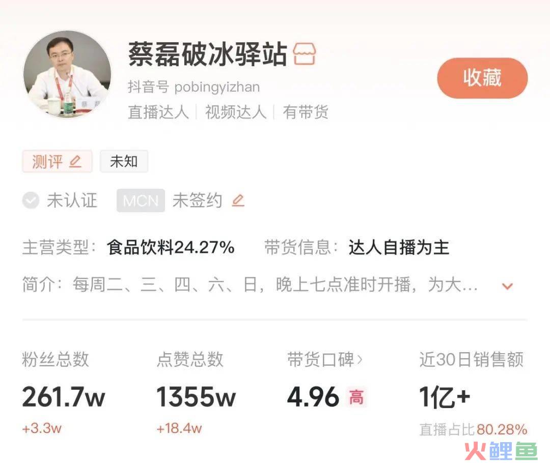 前“京东副总裁”开播一年,销售额破亿,曾被质疑博流量
