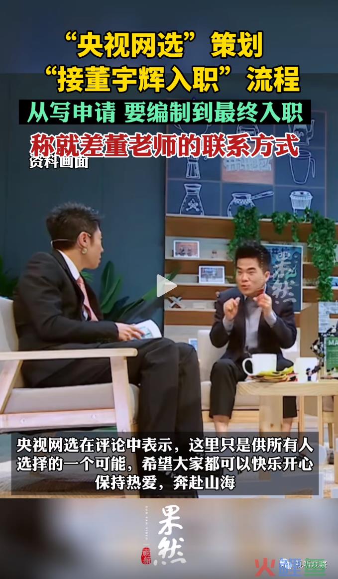 CEO被免职，小作文事件持续发酵，热搜背后东方臻选的问题在哪里？
