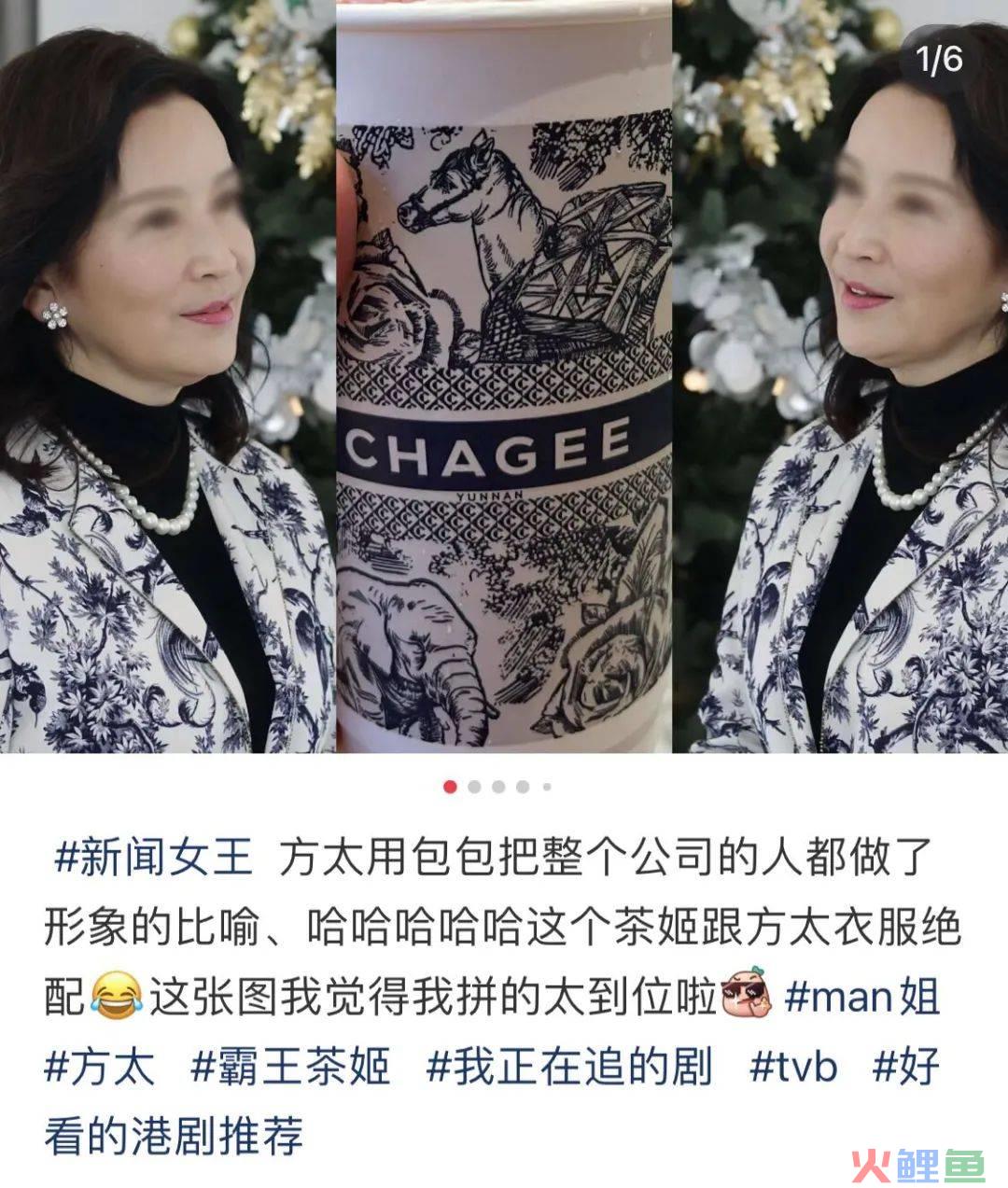 霸王茶姬白嫖了《新闻女王》热度？