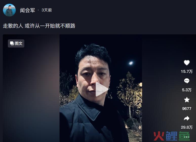 驾校教练闻会军刷屏！这次“流量造神”能火多久？