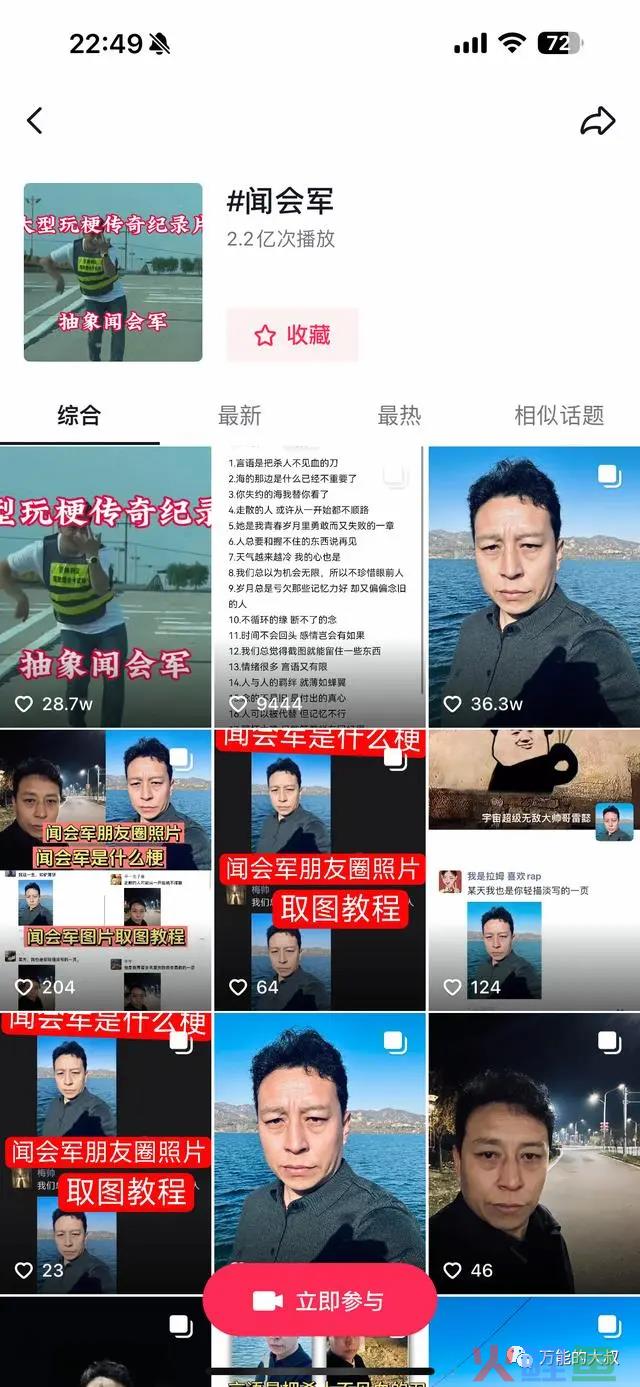 刷屏的闻神，是如何又把抖音和朋友圈的流量打通的？