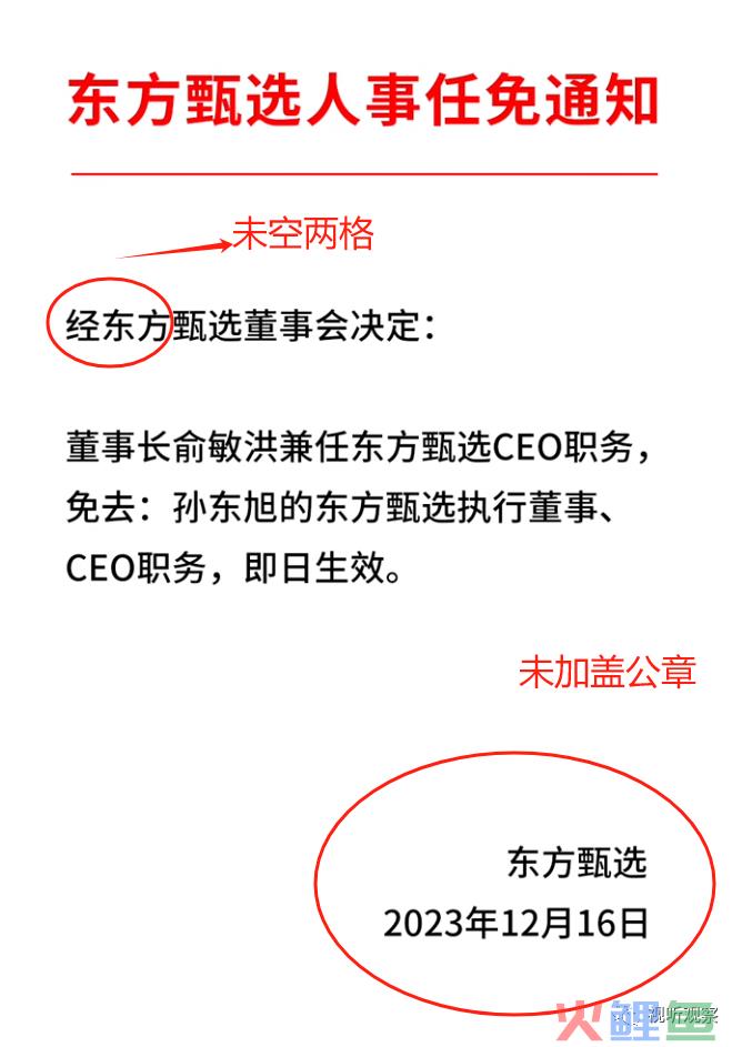 CEO被免职，小作文事件持续发酵，热搜背后东方臻选的问题在哪里？