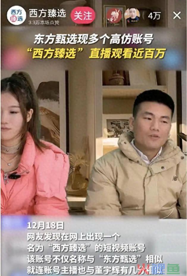 “西方甄选”火速被封！山寨主播为何层出不穷？