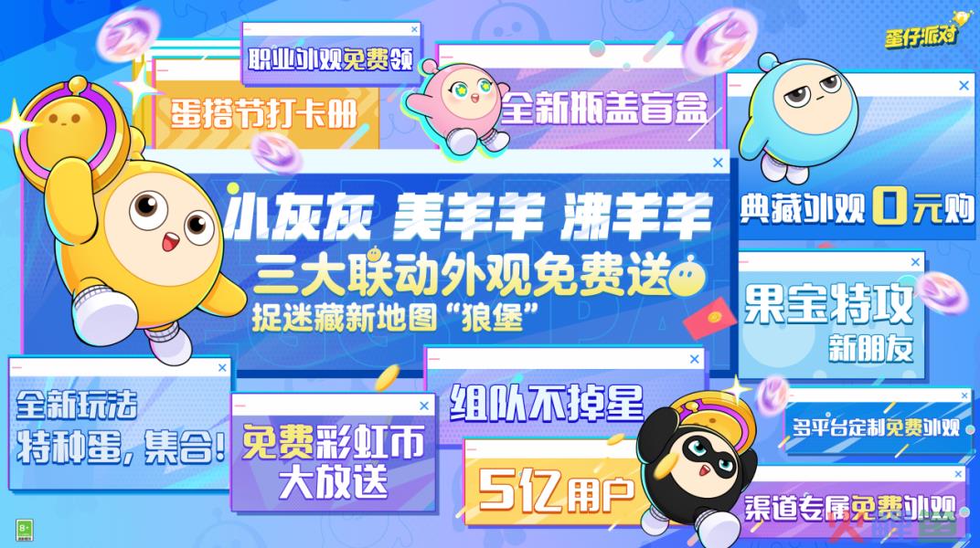 《蛋仔派对》，一部难以复刻的派对手游史诗