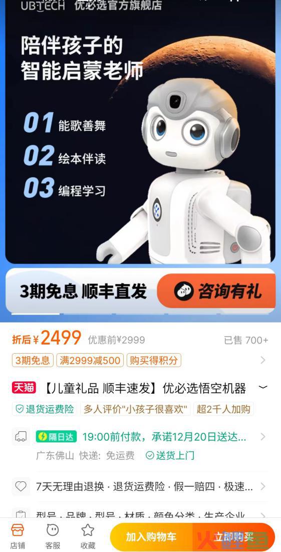 从科幻走向现实，优必选作为“抱薪者”如何砥砺前行？