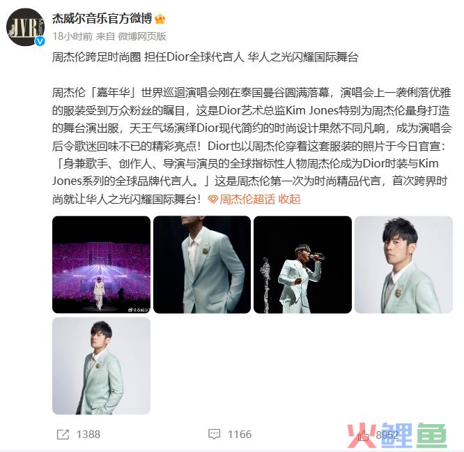 周杰伦Dior霸屏的那一夜，只有Prada满眼是泪