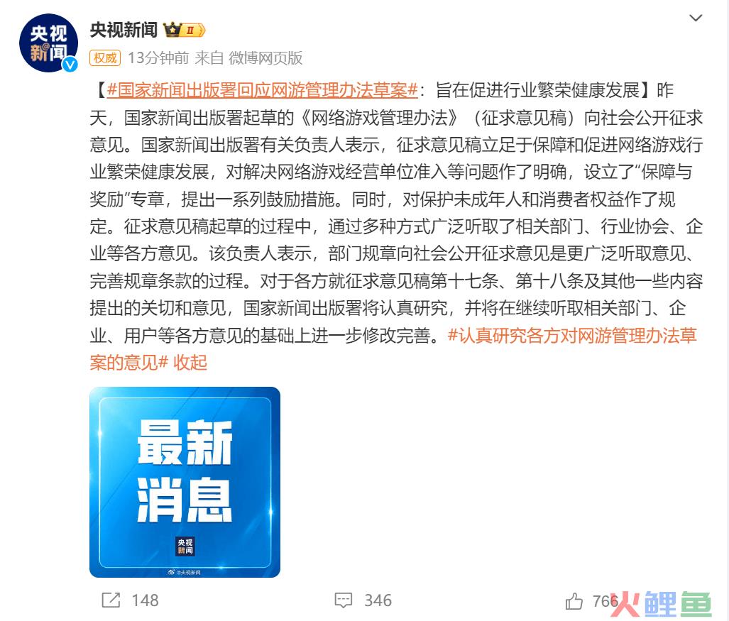版署周末紧急发声：“网游新规征求意见稿”不是想象中的那样