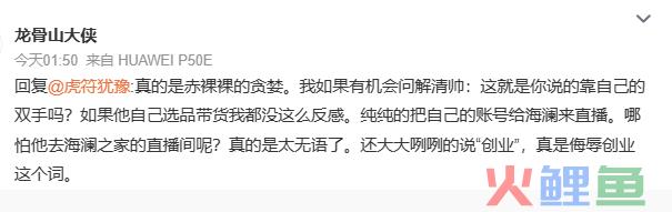 解清帅带货首秀被封!海澜之家失了体面