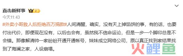 解清帅带货首秀被封!海澜之家失了体面