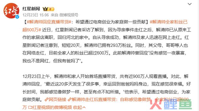 解清帅带货首秀被封!海澜之家失了体面