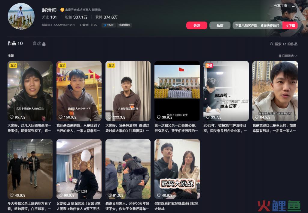 900万人观看解清帅直播带货 同情的流量池能否装下变现的野心？