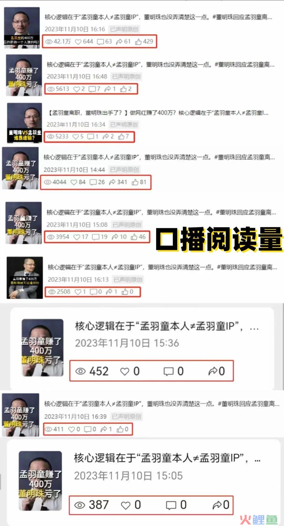 带出了“顶流”的杨天真没有方法，看到了“顶流”的大V们方法无数。。。