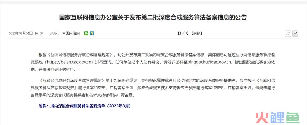 网信办公布第二批深度合成服务算法备案信息 百度、腾讯、华为、抖音等在列