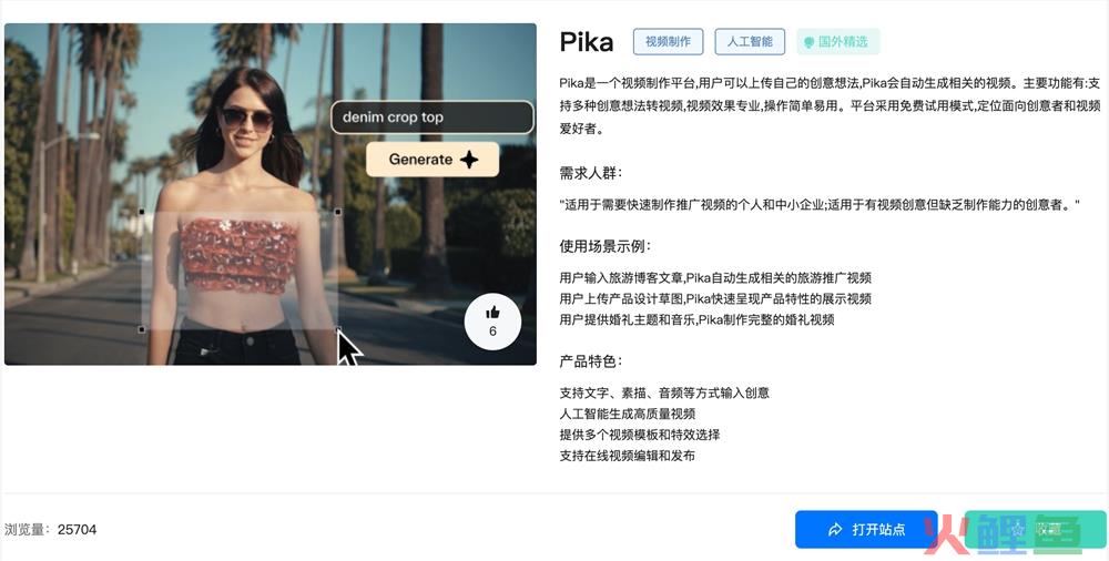 Pika官网体验入口 AI视频生成软件app免费下载地址
