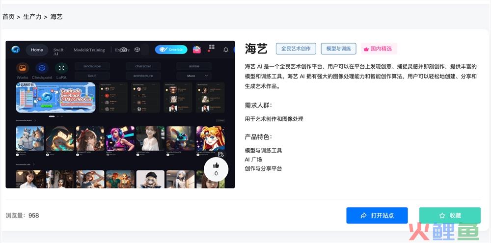 海艺官网体验入口 AI艺术创作软件app免费下载地址