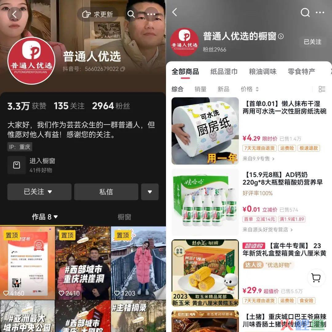 山寨董宇辉后,西方臻选又“起死回生”了