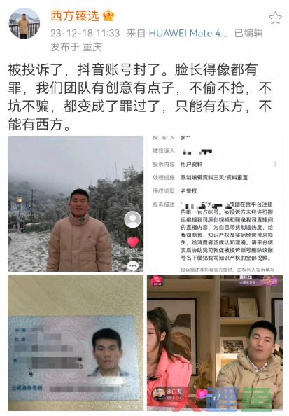 山寨董宇辉后,西方臻选又“起死回生”了