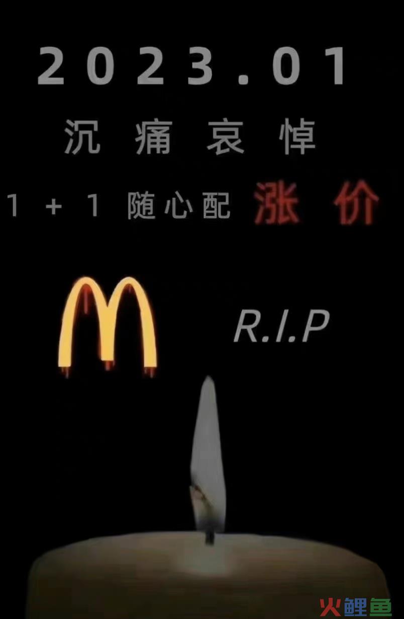 今日起涨价！2亿“穷鬼”的脸被麦当劳打肿了