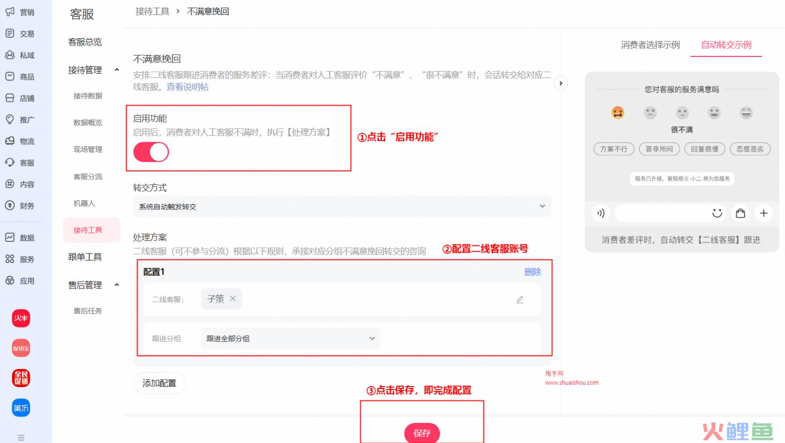 淘宝商家客服不满意挽回--新增差评抵消功能