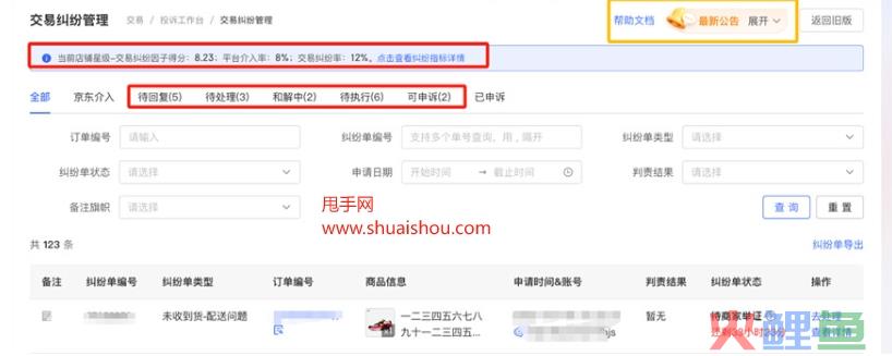京东新版交易纠纷系统升级指南！