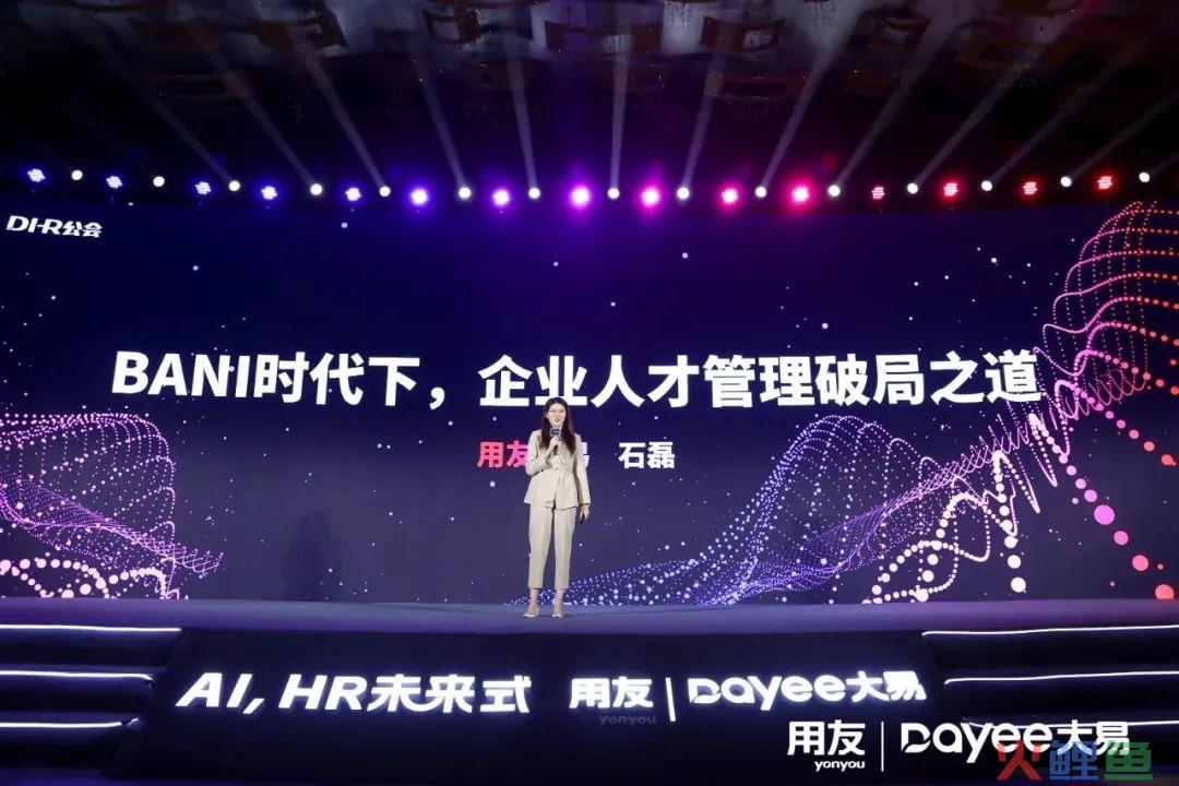石磊：BANI时代下，企业人才管理破局之道