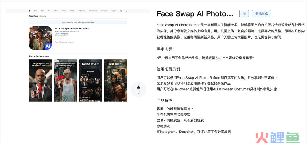 Face Swap AI Photo Reface官网体验入口 AI换脸工具软件免费下载地址
