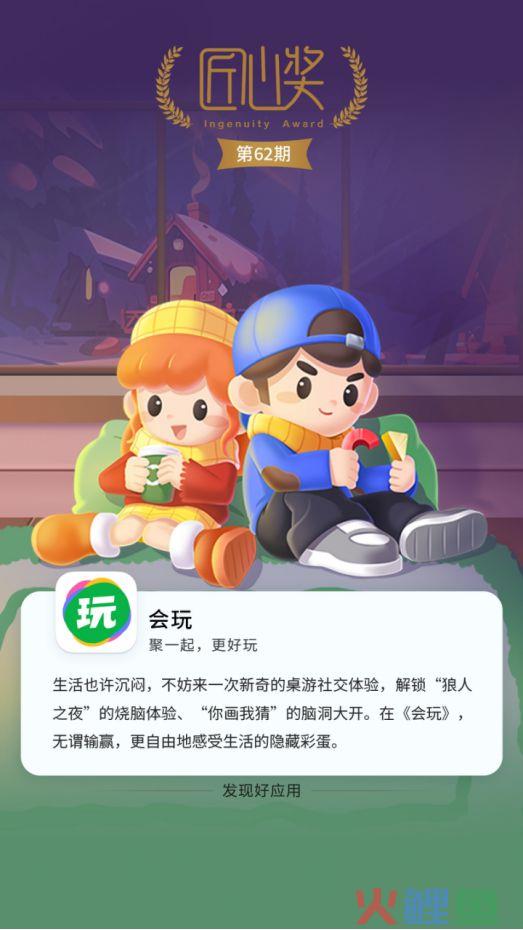 一亿年轻人热捧，会玩APP拿下华为应用市场《匠心奖》