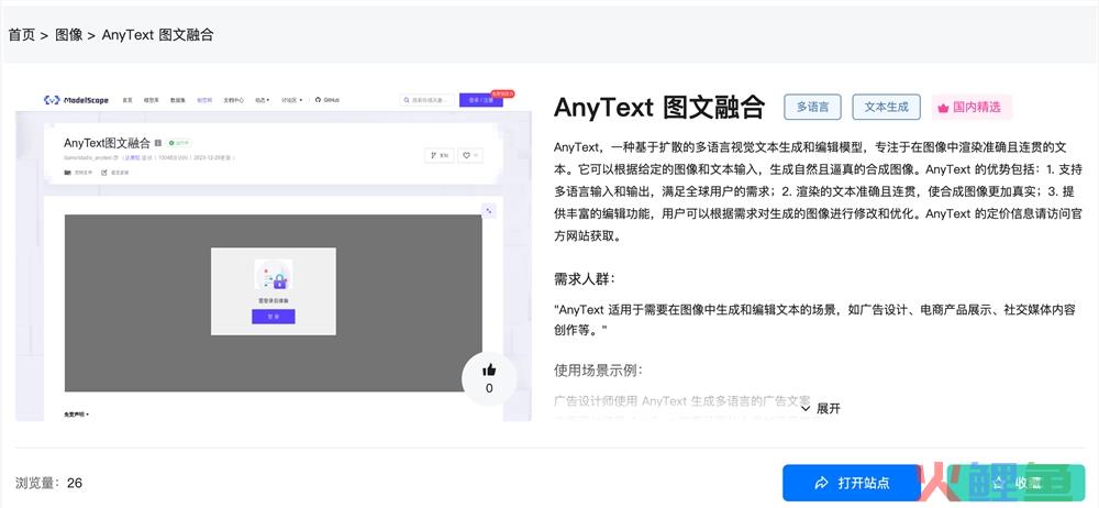 AnyText图文融合体验入口 AI多语言视觉文本生成工具软件免费下载地址