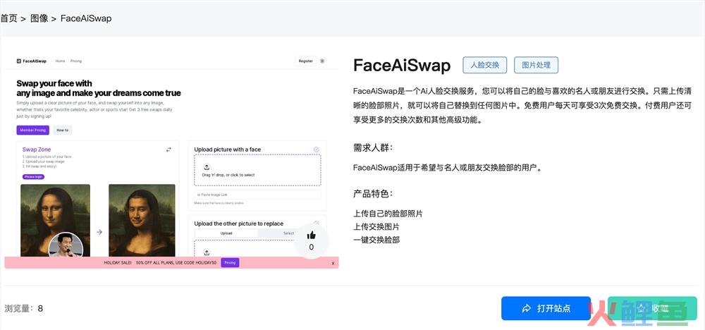 FaceAiSwap官网体验入口 AI换脸服务免费使用地址