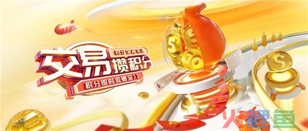 黄金交易市场热火朝天，领峰贵金属「积分宝藏玩法」让您解锁超多乐趣！