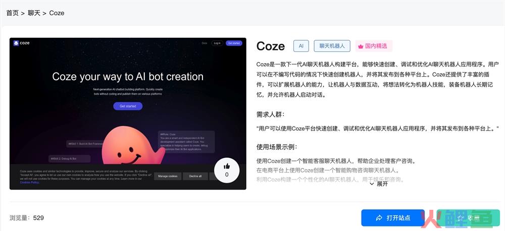 Coze体验入口 字节跳动大模型GPTs平台免费使用地址