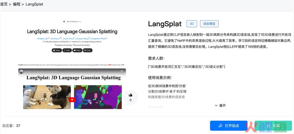 LangSplat官网体验入口 AI 3D场景构建软件工具免费下载地址